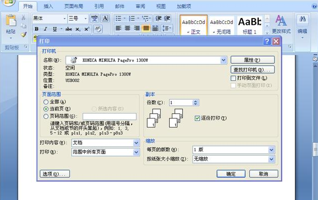如何打印指定页面的文档