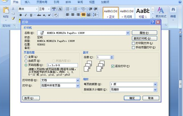 如何打印指定页面的文档