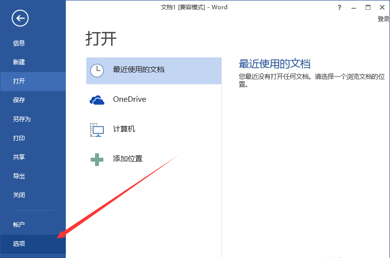 如何调用Word开发工具