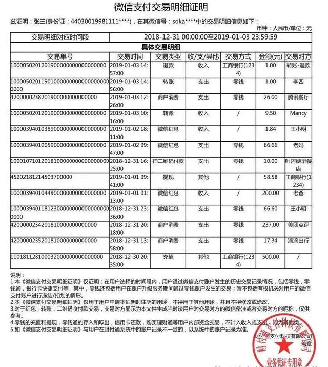 如何对微信转账交易记录进行取证
