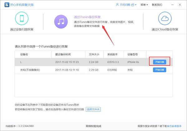 如何导出iTunes备份文件