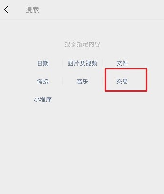 如何对指定微信好友进行转账记录查询