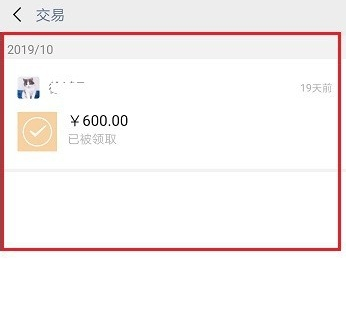 如何对指定微信好友进行转账记录查询