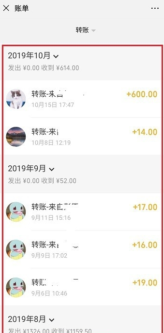 如何对指定微信好友进行转账记录查询