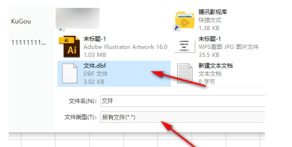 如何打开dbf文件