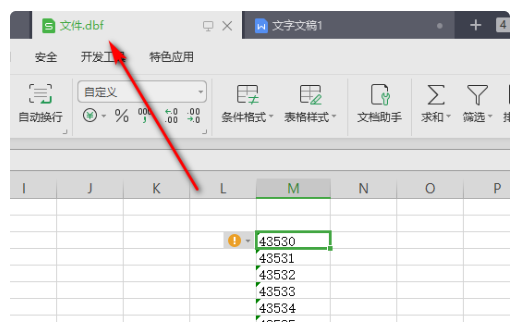 如何打开dbf文件