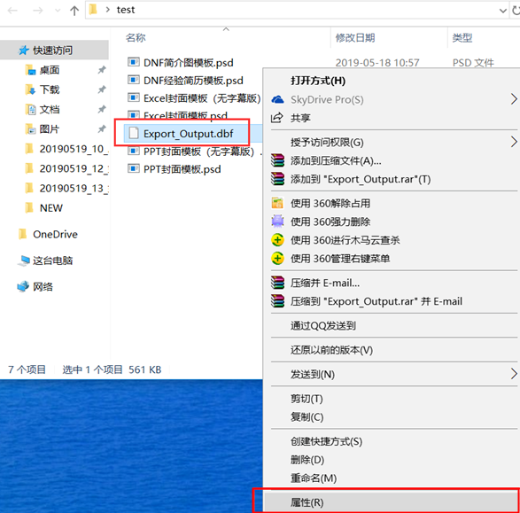 如何打开dbf文件