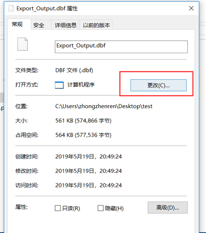 如何打开dbf文件