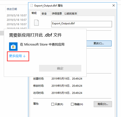 如何打开dbf文件