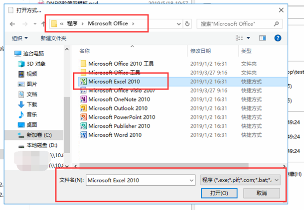 如何打开dbf文件
