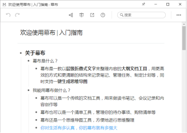 如何打印幕布笔记文档
