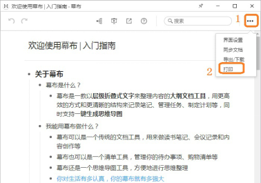 如何打印幕布笔记文档