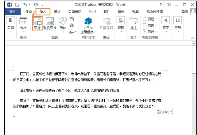 如何对 Word 图片添加注解说明。