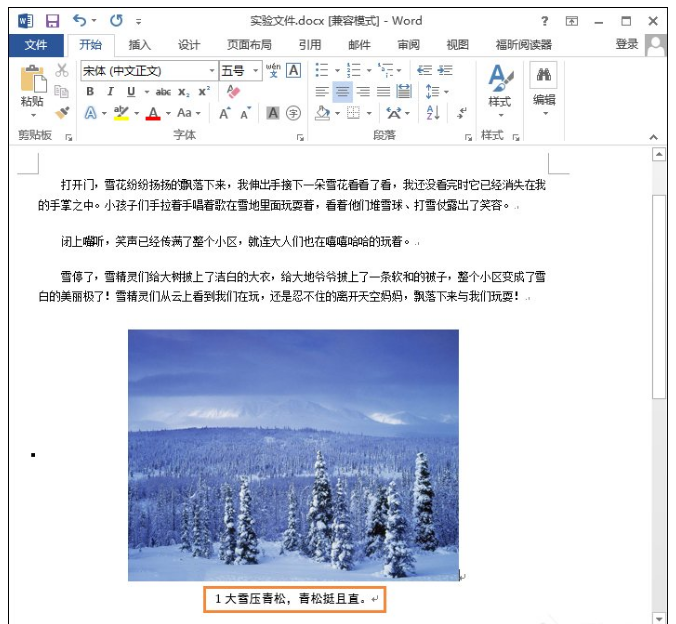 如何对 Word 图片添加注解说明。