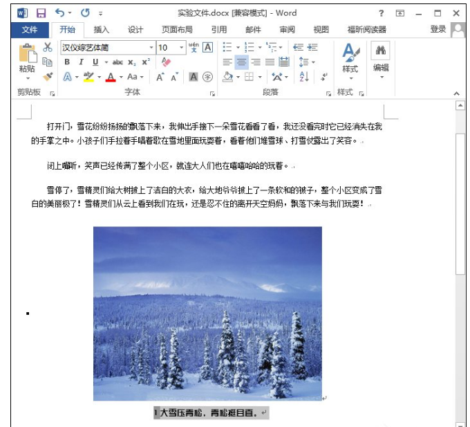 如何对 Word 图片添加注解说明。