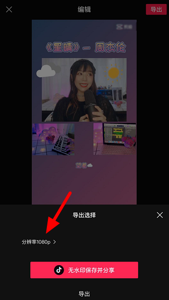 如何调整剪映剪同款视频分辨率。