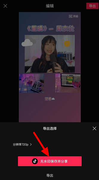如何调整剪映剪同款视频分辨率。