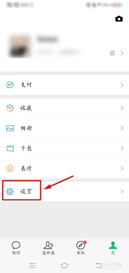 如何调节微信字体大小。