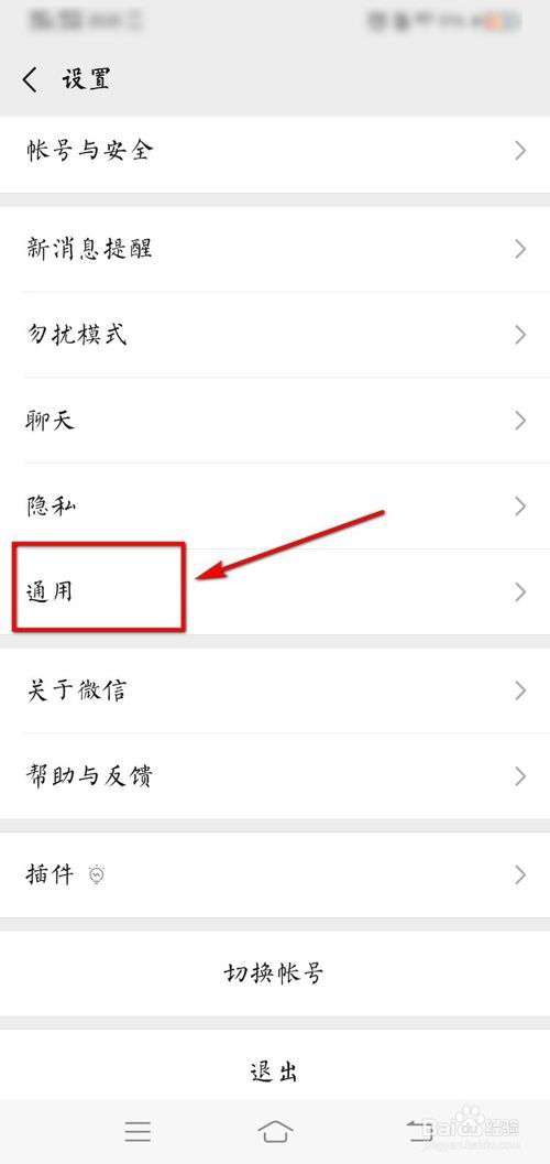 如何调节微信字体大小。