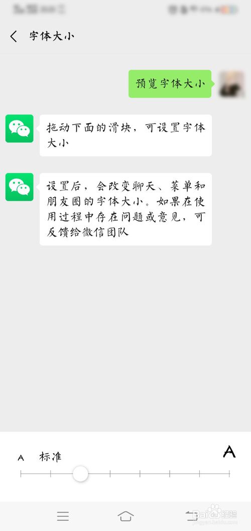 如何调节微信字体大小。