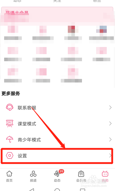 如何关掉手机B站自动播放。
