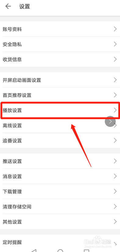 如何关掉手机B站自动播放。