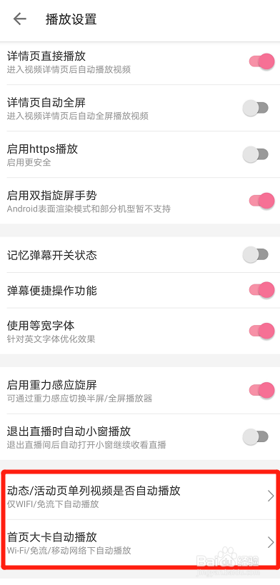 如何关掉手机B站自动播放。