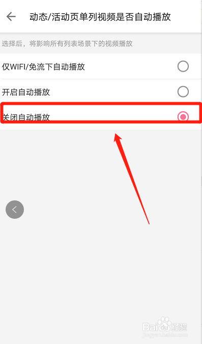 如何关掉手机B站自动播放。