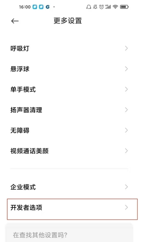 如何关闭小米10s开发者选项。