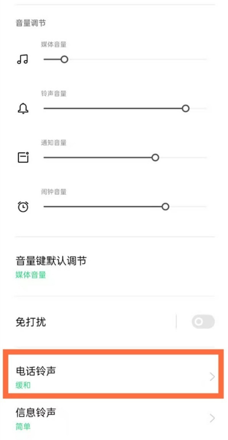 如何更改oppoa95来电铃声。