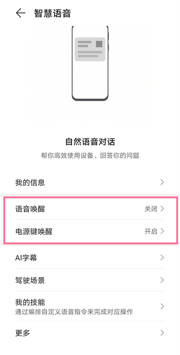 如何关掉荣耀50se语音助手唤醒。