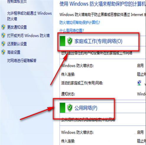 如何关闭Windows防火墙
