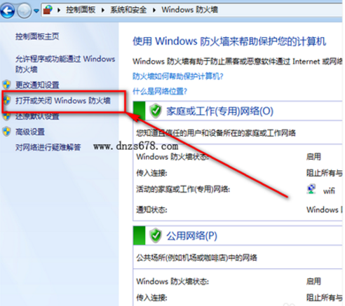 如何关闭Windows防火墙