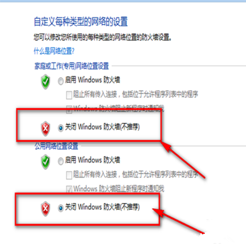 如何关闭Windows防火墙