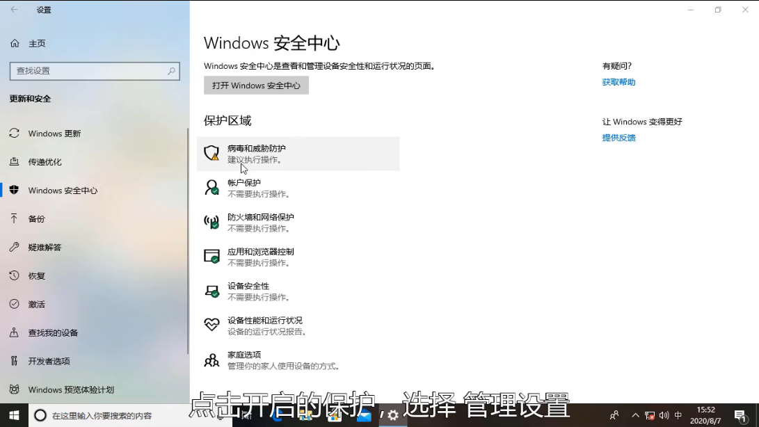 如何关闭Win10安全中心。