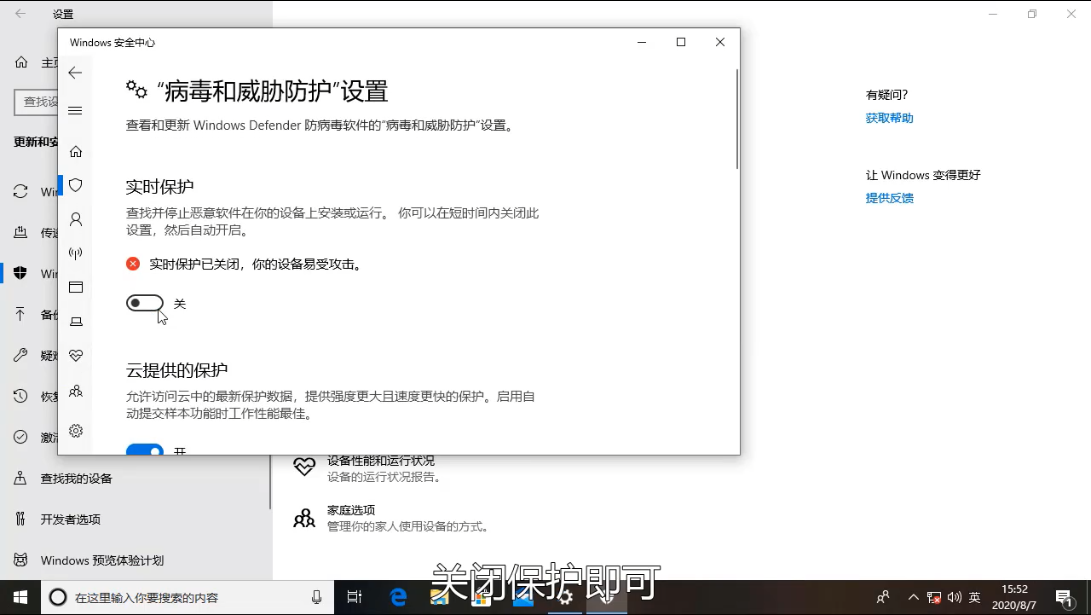 如何关闭Win10安全中心。