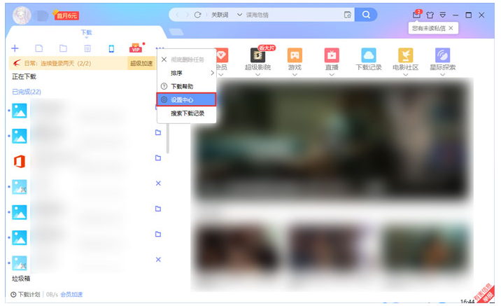 如何关闭迅雷下载接管功能。