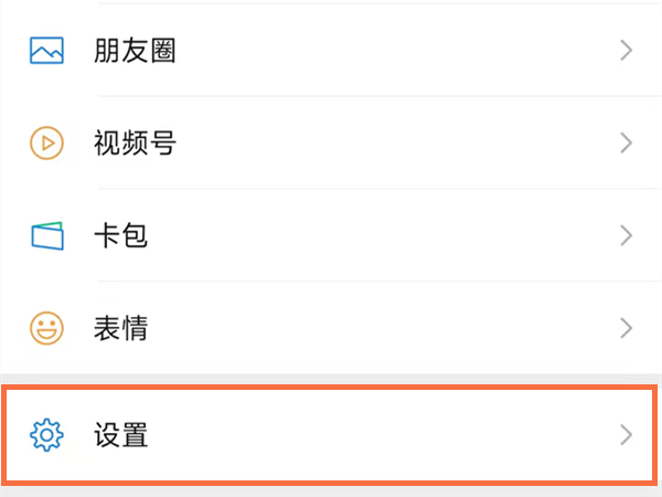 如何给微信视频通话设置铃声 如何给微信视频通话赔铃声