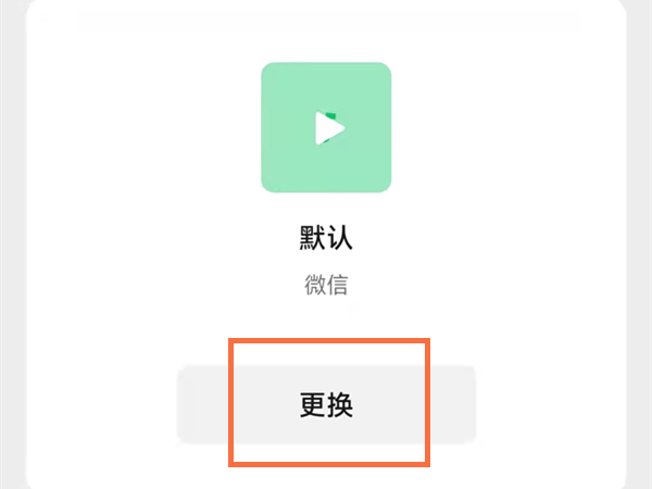 如何给微信视频通话设置铃声 如何给微信视频通话赔铃声