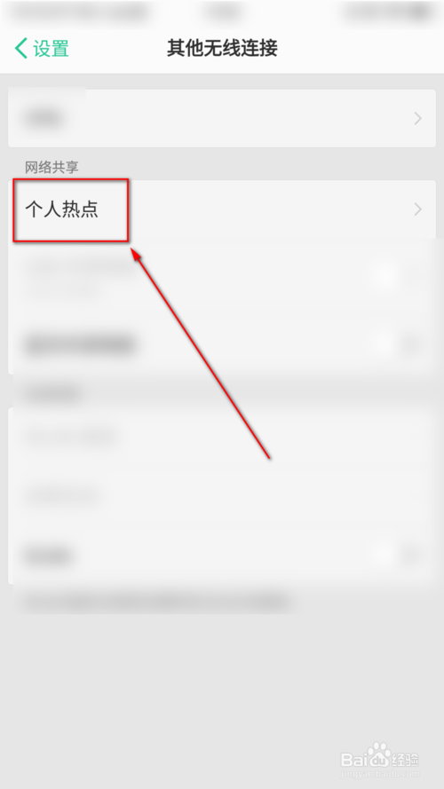 如何更改热点密码。