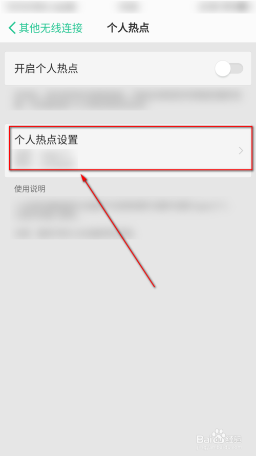 如何更改热点密码。