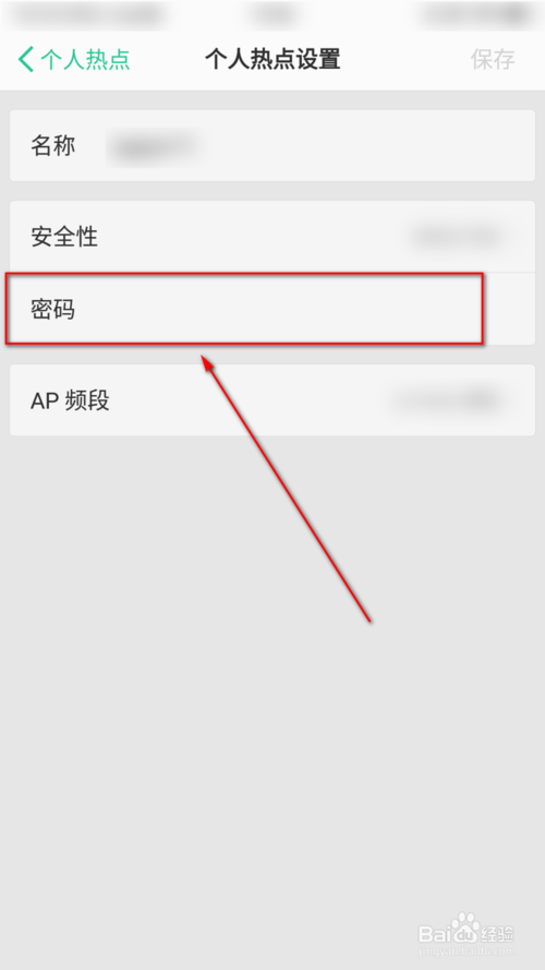 如何更改热点密码。