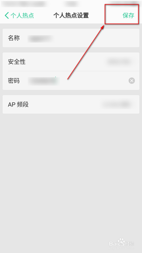 如何更改热点密码。