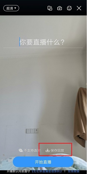 如何回放钉钉群直播内容