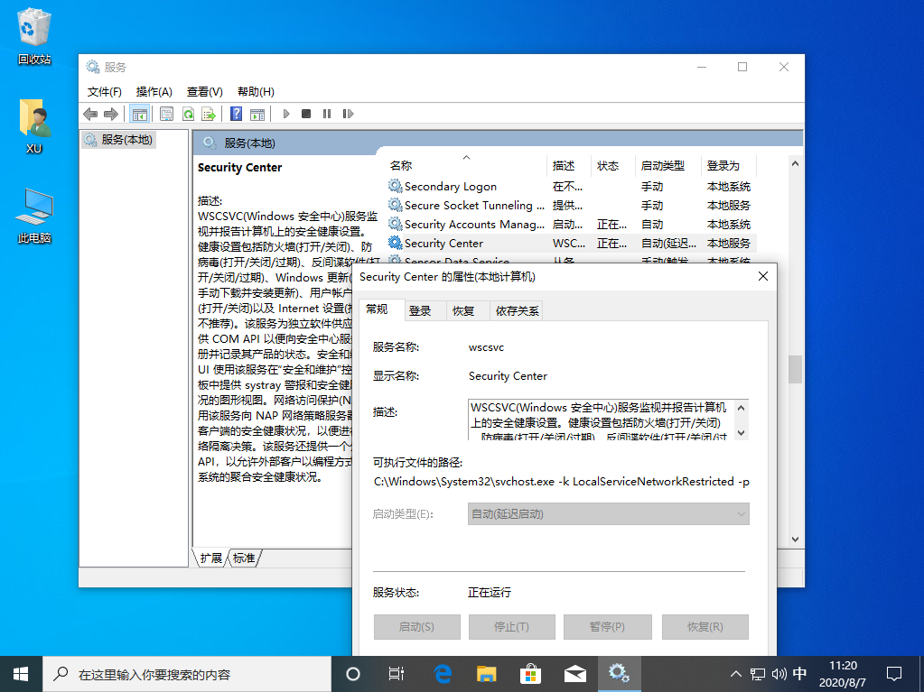 如何恢复win10安全中心。