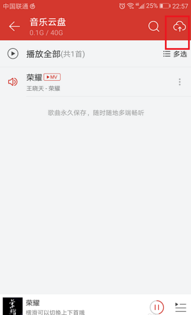 如何将网易云歌曲传入云盘