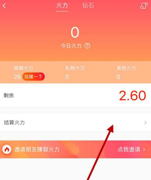 如何将火山APP的火力值提现到微信