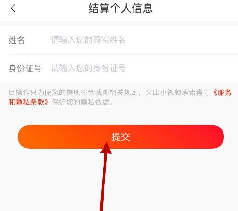 如何将火山APP的火力值提现到微信