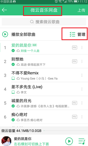 如何将QQ音乐中歌曲导入音乐网盘