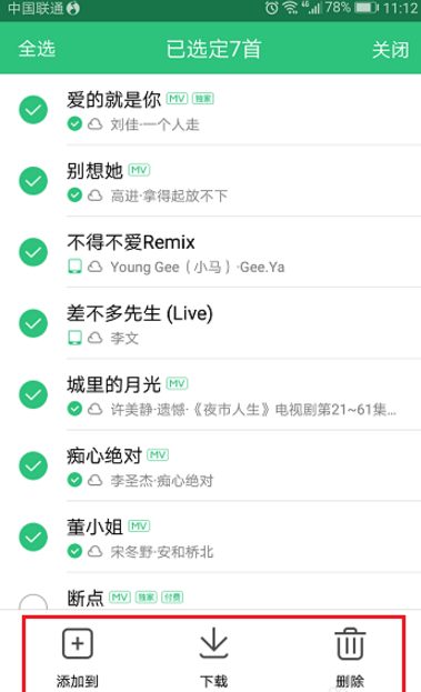 如何将QQ音乐中歌曲导入音乐网盘